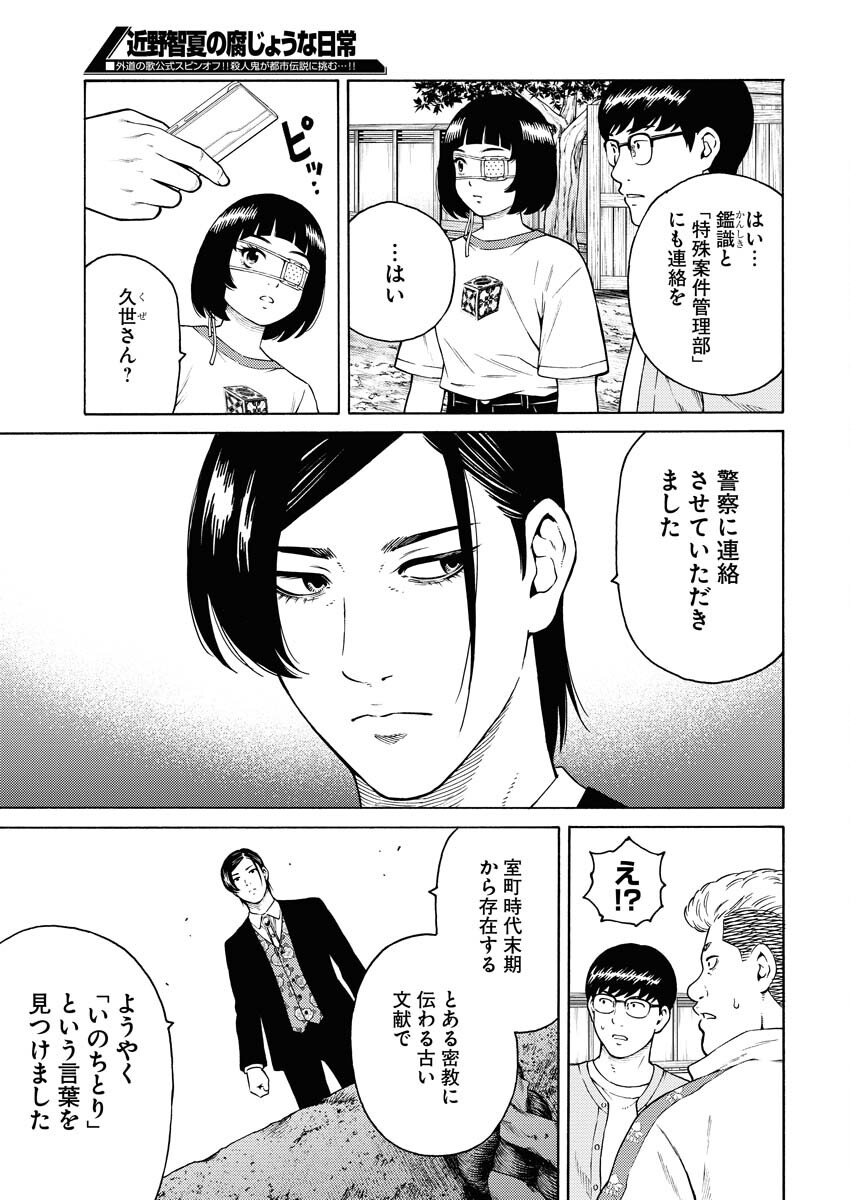 Konno Chika no Fujou na Nichijou - Chapter 14 - Page 3