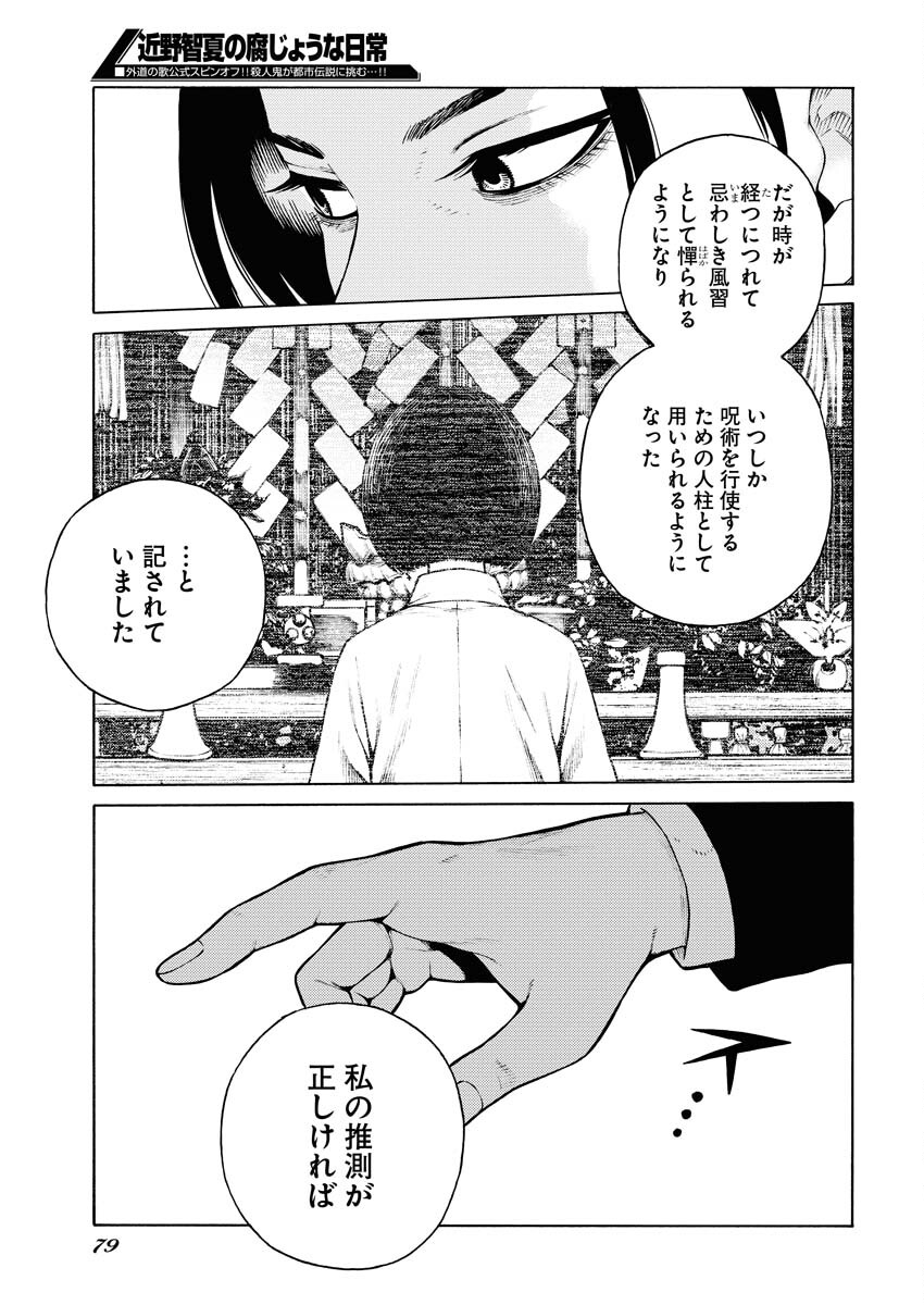 Konno Chika no Fujou na Nichijou - Chapter 14 - Page 5