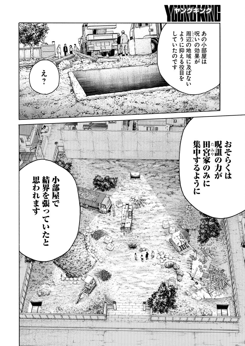 Konno Chika no Fujou na Nichijou - Chapter 14 - Page 8