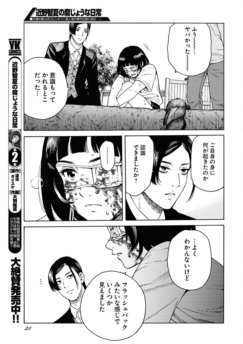 Konno Chika no Fujou na Nichijou - Chapter 15 - Page 12