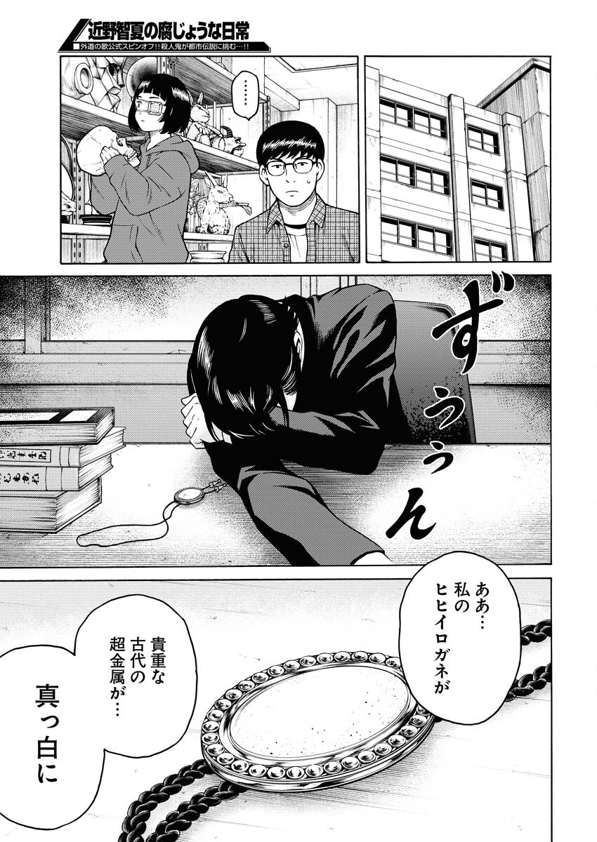 Konno Chika no Fujou na Nichijou - Chapter 15 - Page 22