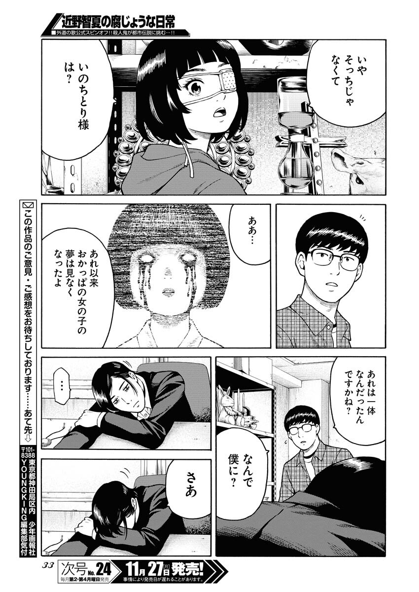 Konno Chika no Fujou na Nichijou - Chapter 15 - Page 24
