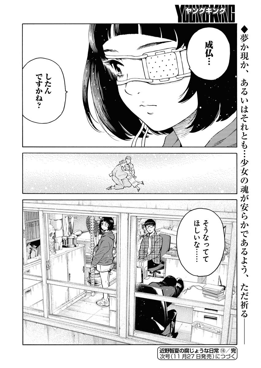 Konno Chika no Fujou na Nichijou - Chapter 15 - Page 25