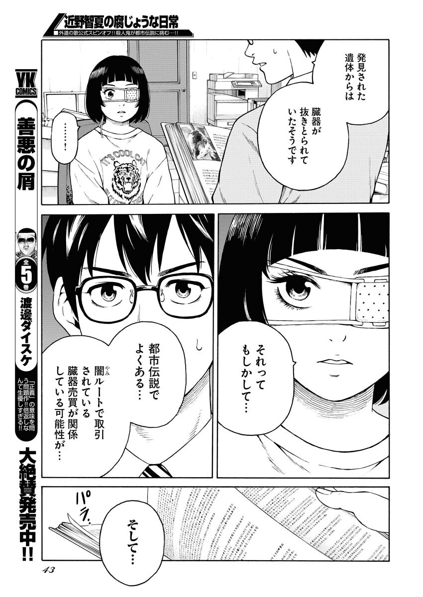 Konno Chika no Fujou na Nichijou - Chapter 16 - Page 12