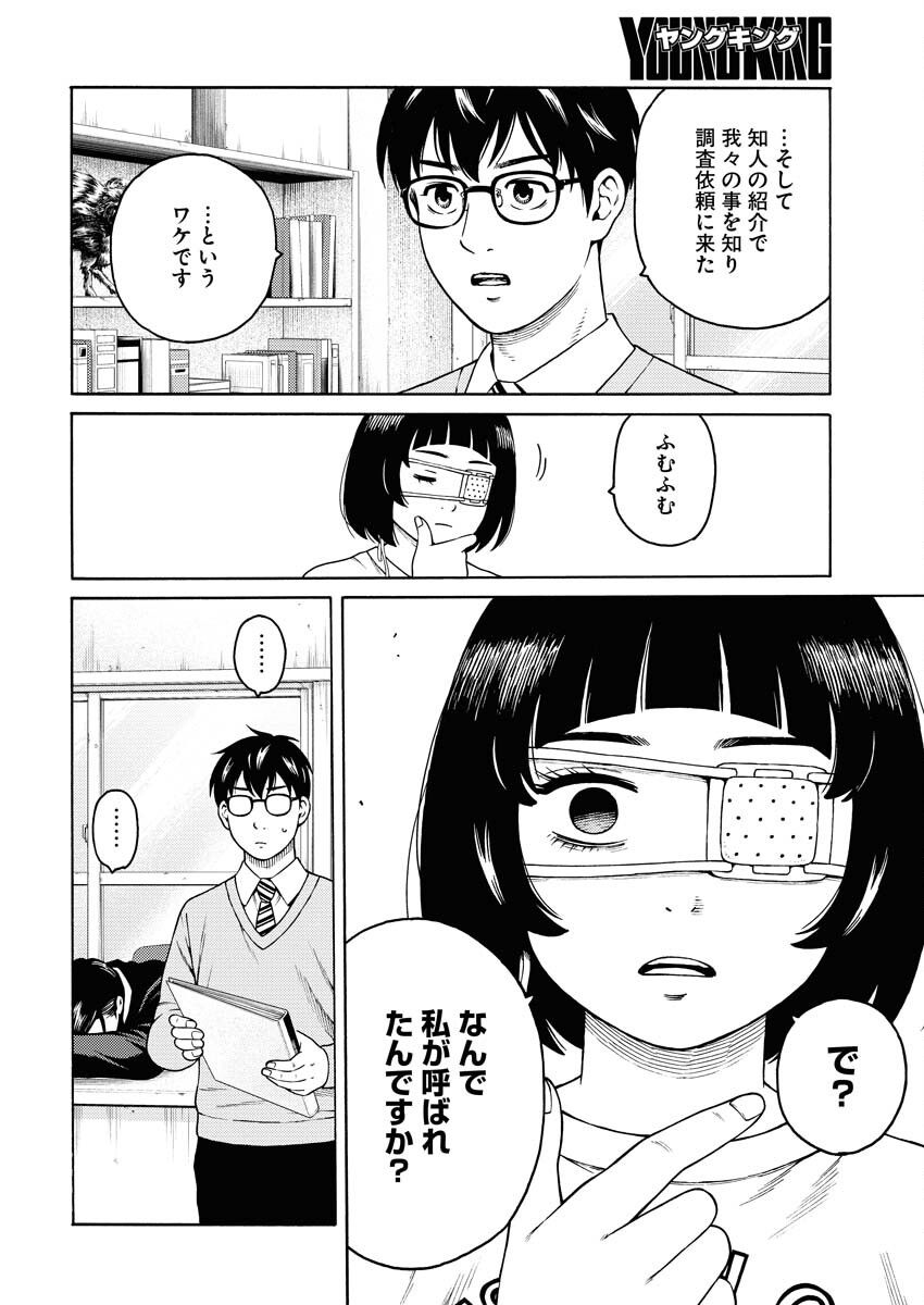 Konno Chika no Fujou na Nichijou - Chapter 16 - Page 15