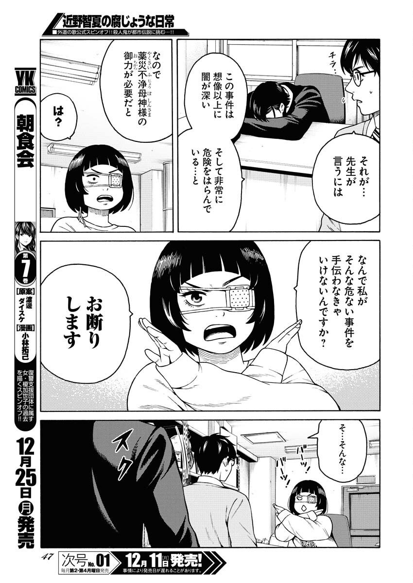 Konno Chika no Fujou na Nichijou - Chapter 16 - Page 16