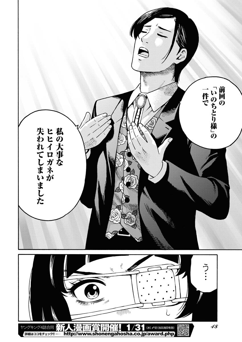 Konno Chika no Fujou na Nichijou - Chapter 16 - Page 17