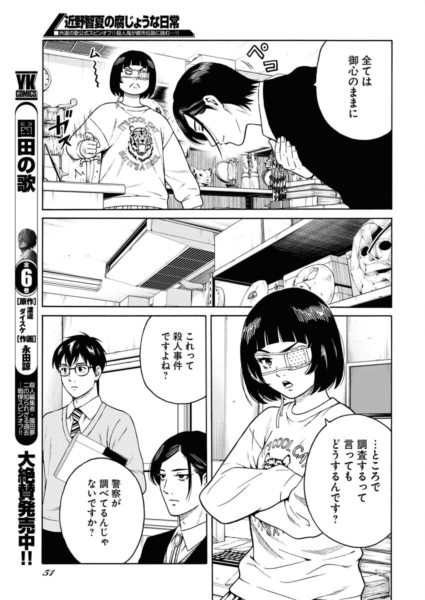 Konno Chika no Fujou na Nichijou - Chapter 16 - Page 20