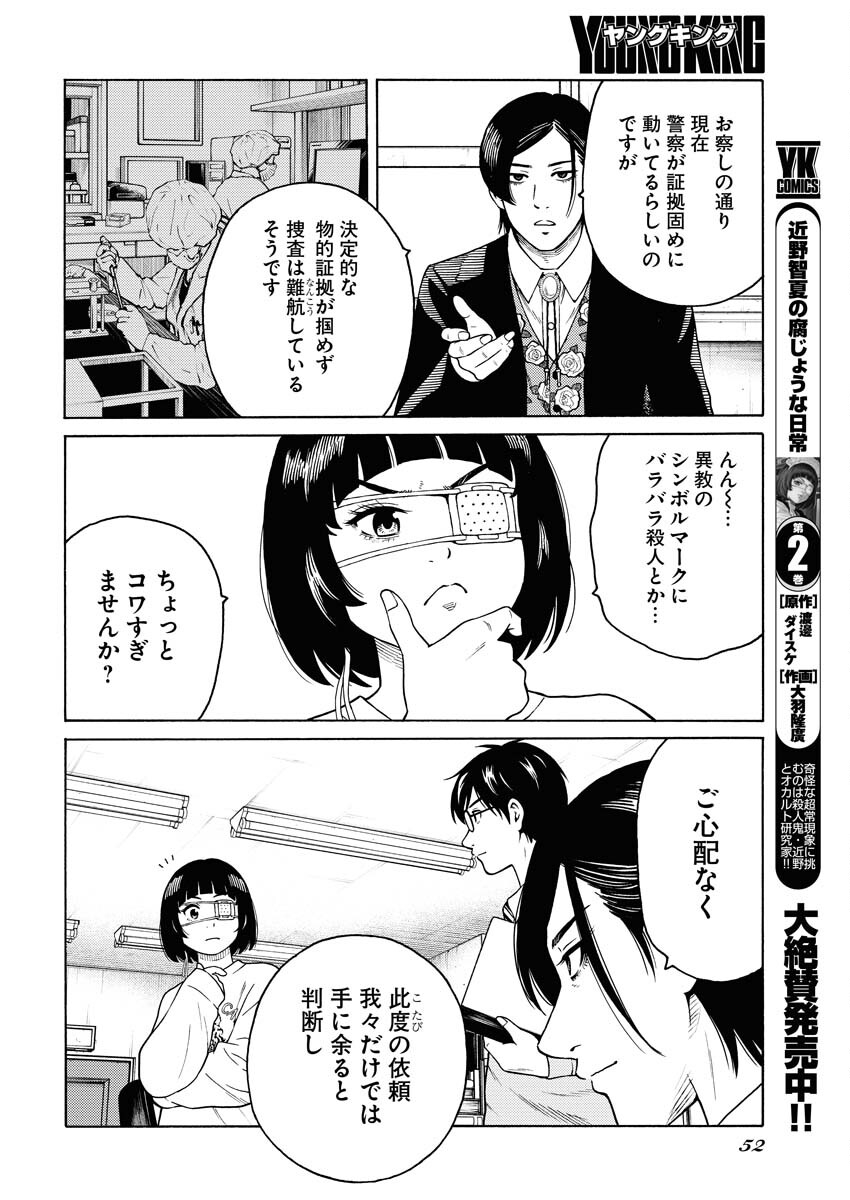 Konno Chika no Fujou na Nichijou - Chapter 16 - Page 21