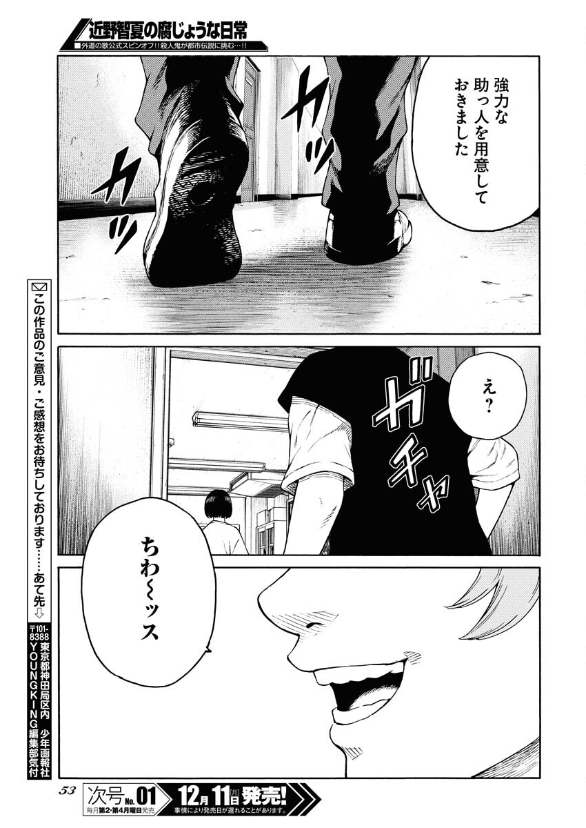 Konno Chika no Fujou na Nichijou - Chapter 16 - Page 22