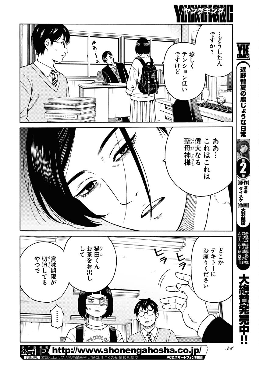 Konno Chika no Fujou na Nichijou - Chapter 16 - Page 3