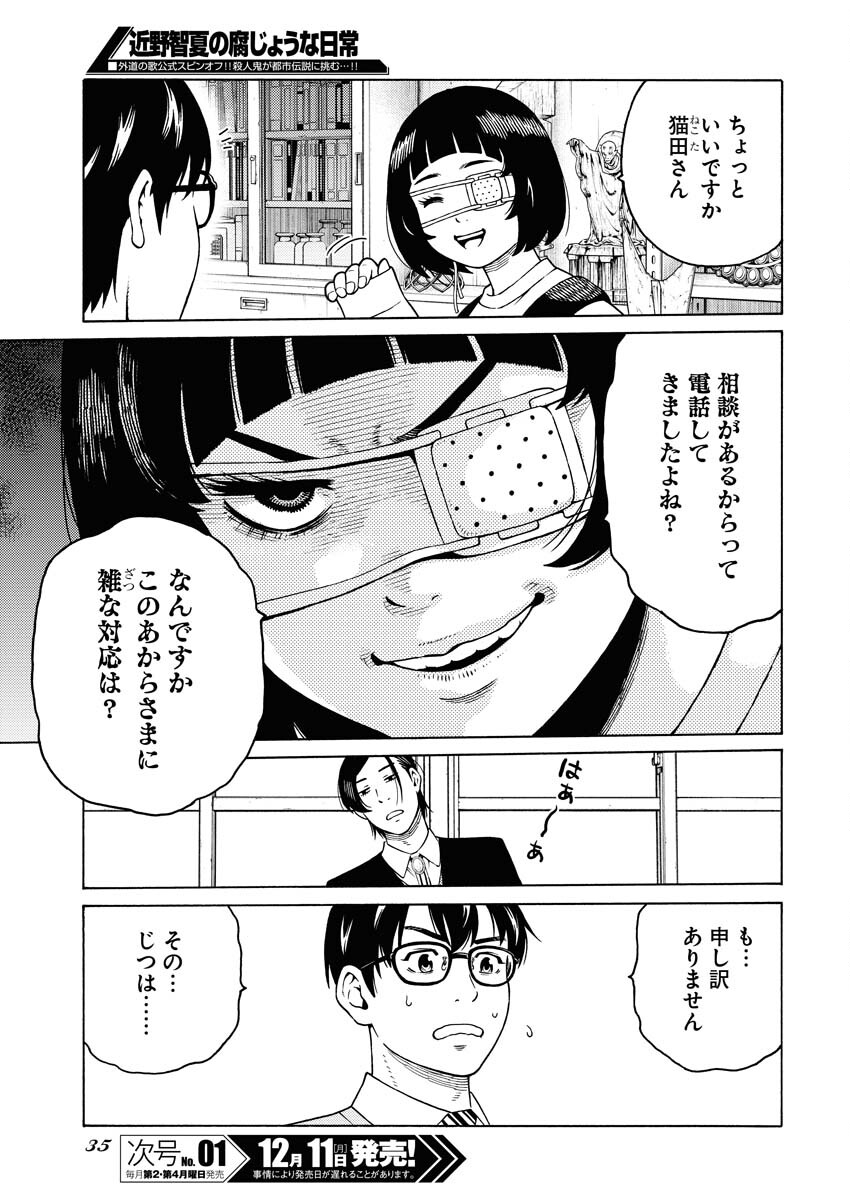 Konno Chika no Fujou na Nichijou - Chapter 16 - Page 4