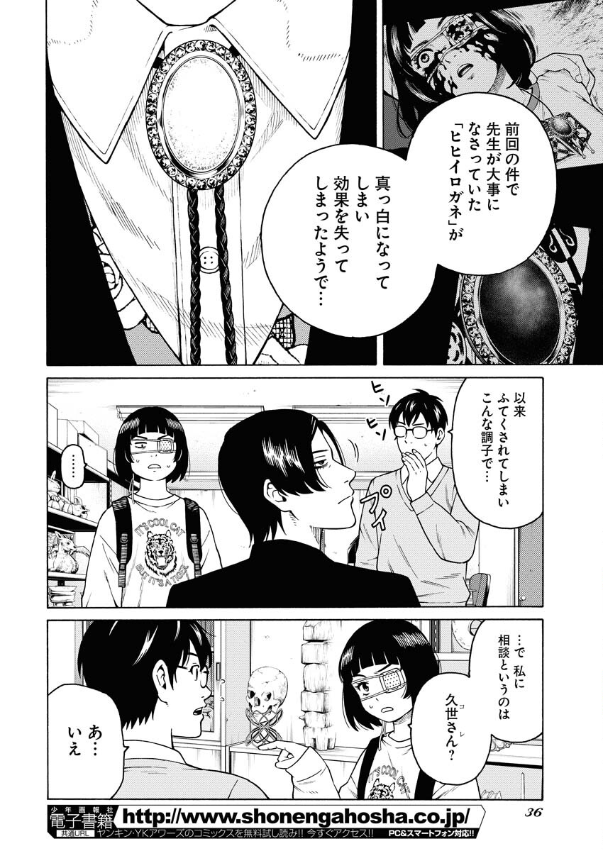 Konno Chika no Fujou na Nichijou - Chapter 16 - Page 5