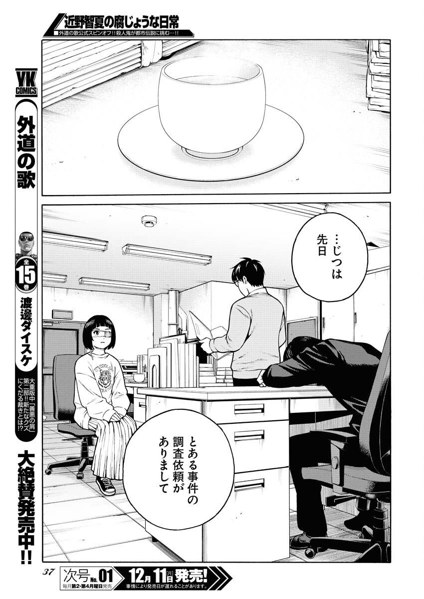Konno Chika no Fujou na Nichijou - Chapter 16 - Page 6