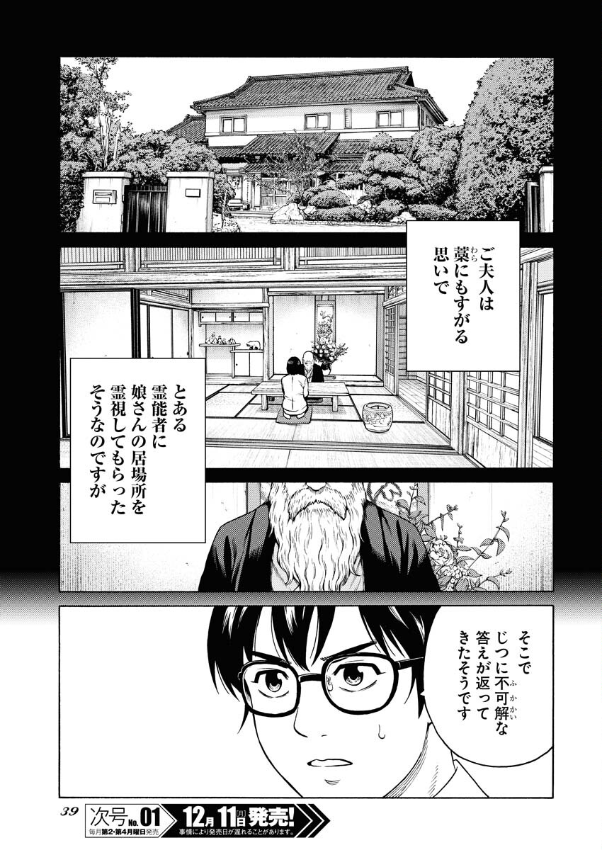 Konno Chika no Fujou na Nichijou - Chapter 16 - Page 8