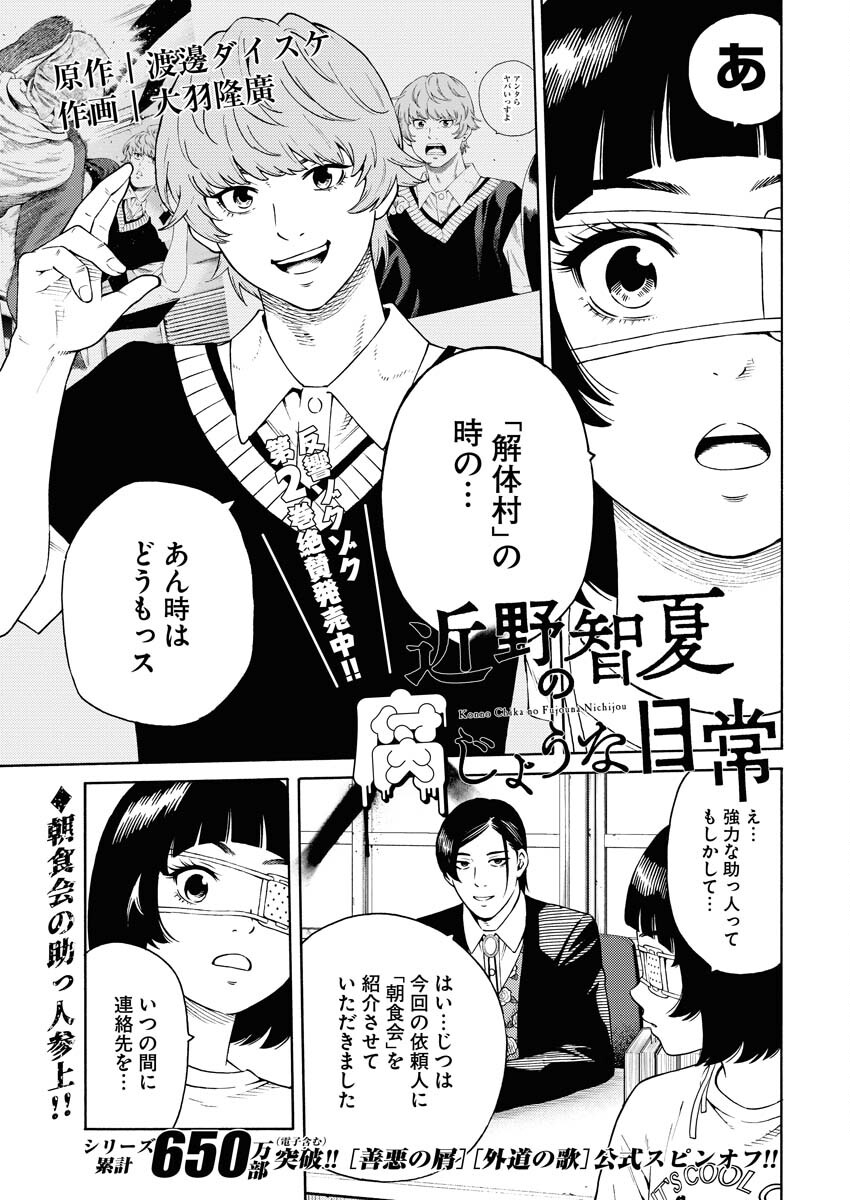 Konno Chika no Fujou na Nichijou - Chapter 17 - Page 1