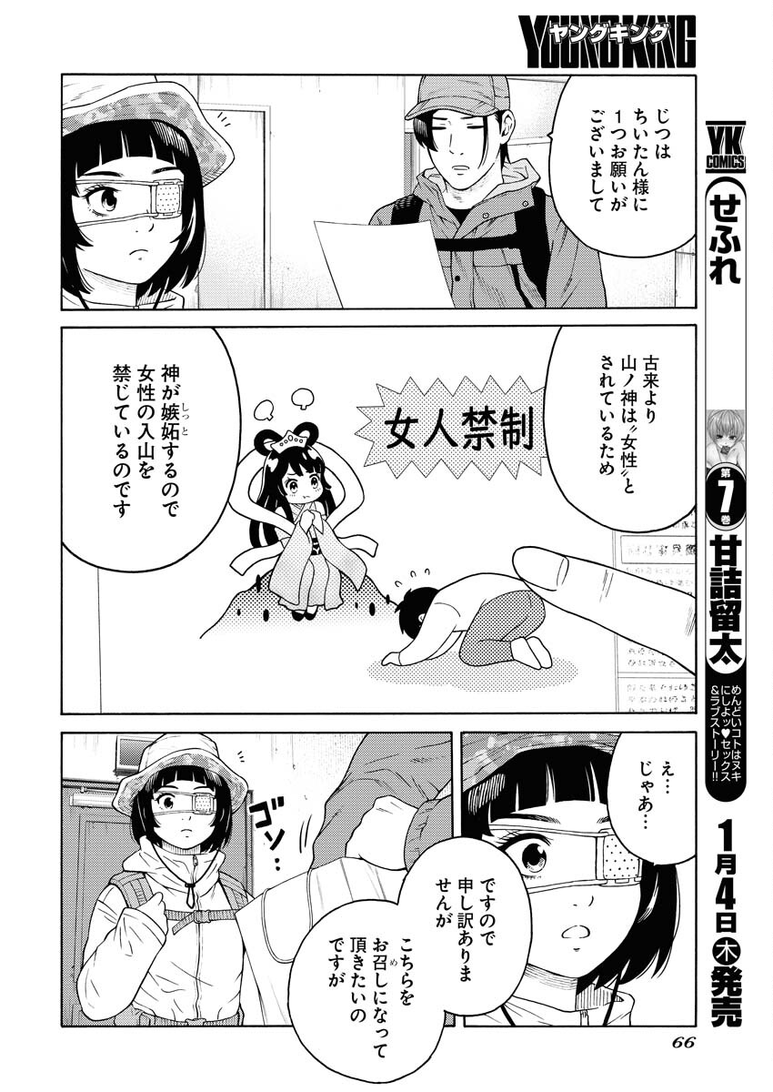 Konno Chika no Fujou na Nichijou - Chapter 17 - Page 10