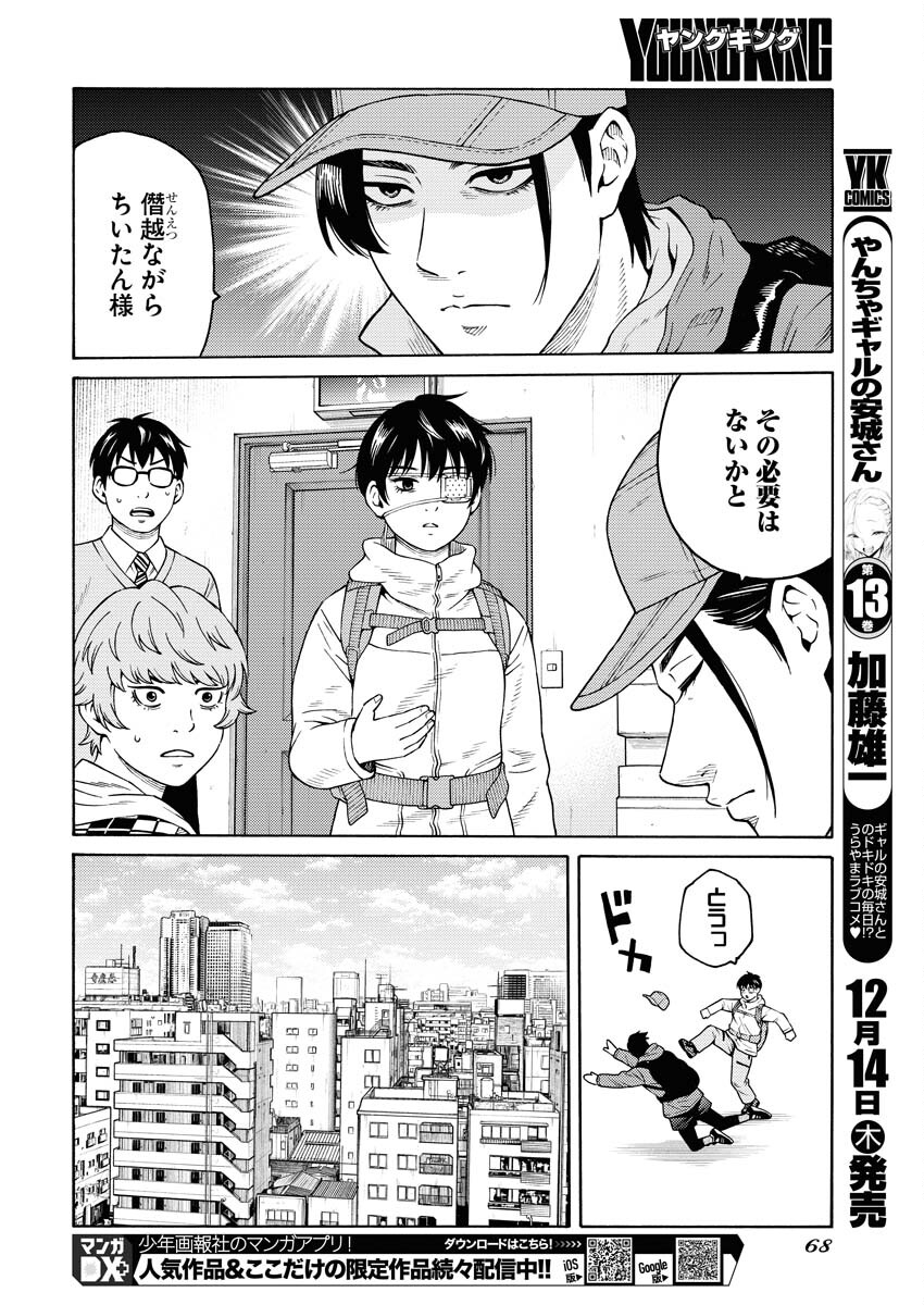 Konno Chika no Fujou na Nichijou - Chapter 17 - Page 12