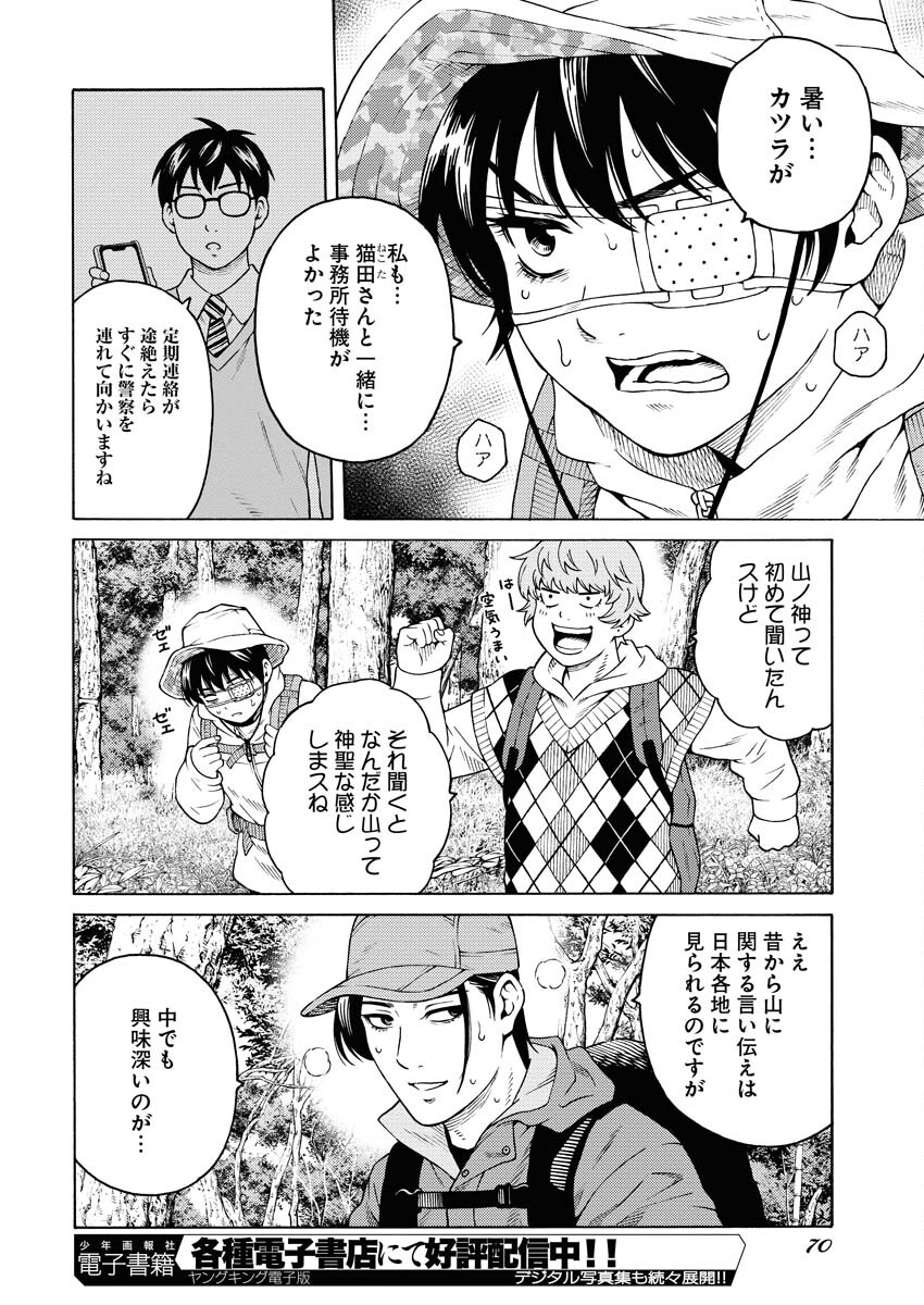 Konno Chika no Fujou na Nichijou - Chapter 17 - Page 14