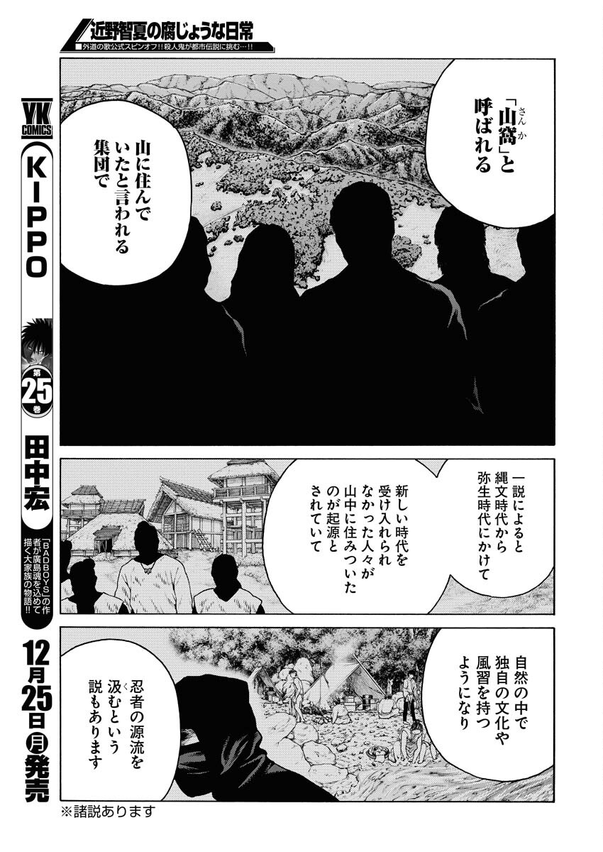 Konno Chika no Fujou na Nichijou - Chapter 17 - Page 15