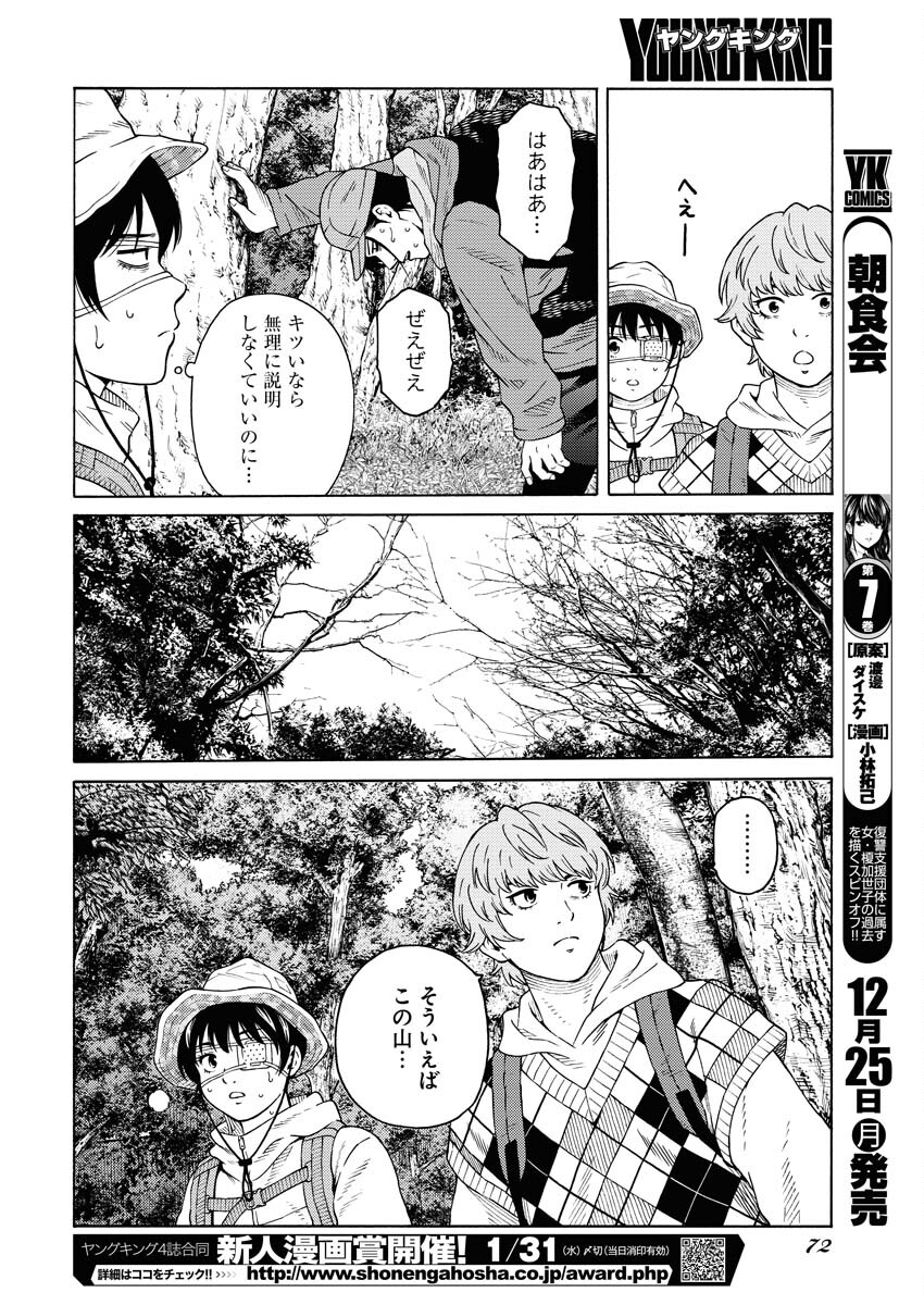 Konno Chika no Fujou na Nichijou - Chapter 17 - Page 16