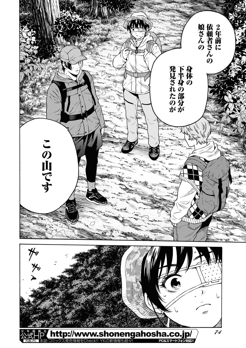 Konno Chika no Fujou na Nichijou - Chapter 17 - Page 18