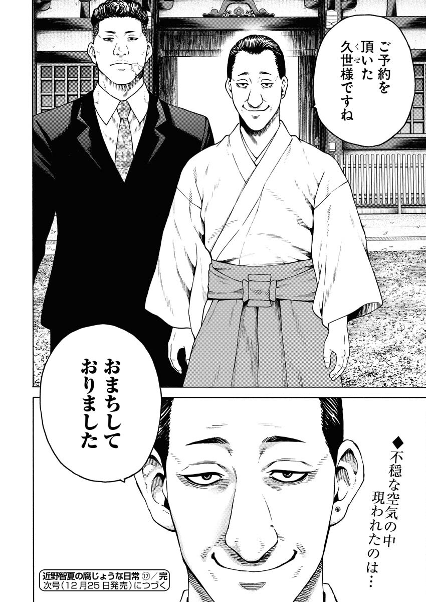 Konno Chika no Fujou na Nichijou - Chapter 17 - Page 22
