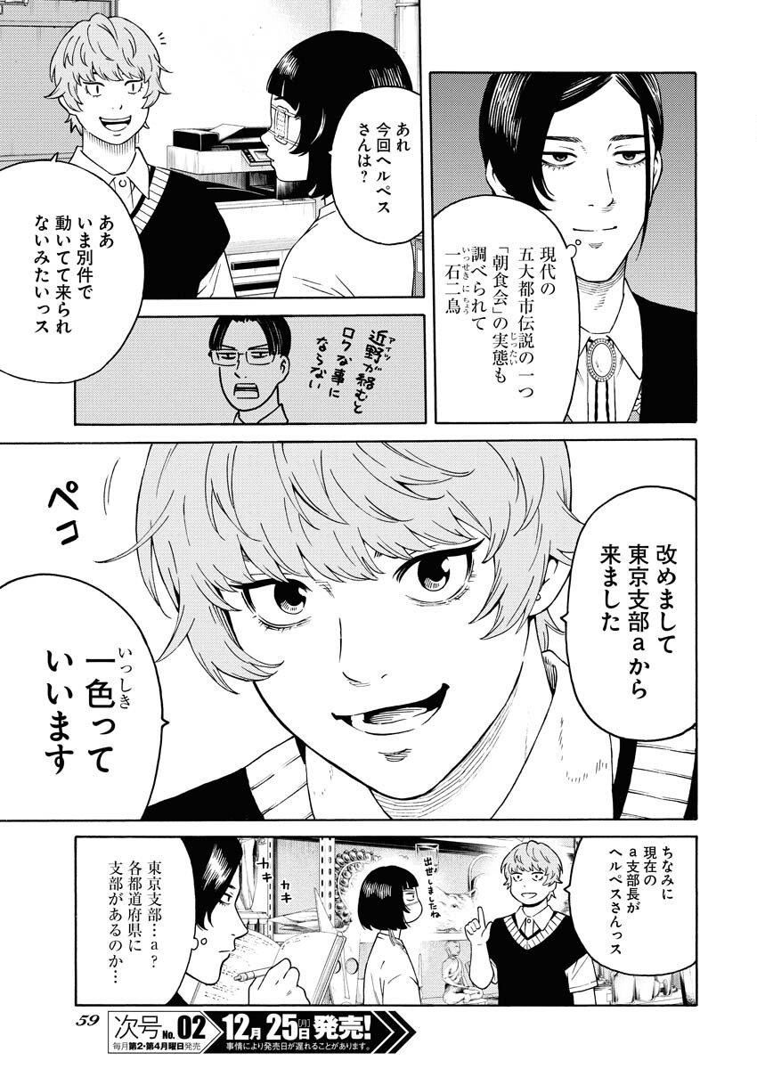 Konno Chika no Fujou na Nichijou - Chapter 17 - Page 3
