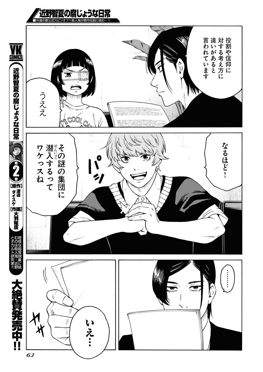 Konno Chika no Fujou na Nichijou - Chapter 17 - Page 7