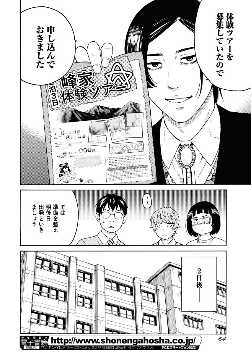 Konno Chika no Fujou na Nichijou - Chapter 17 - Page 8