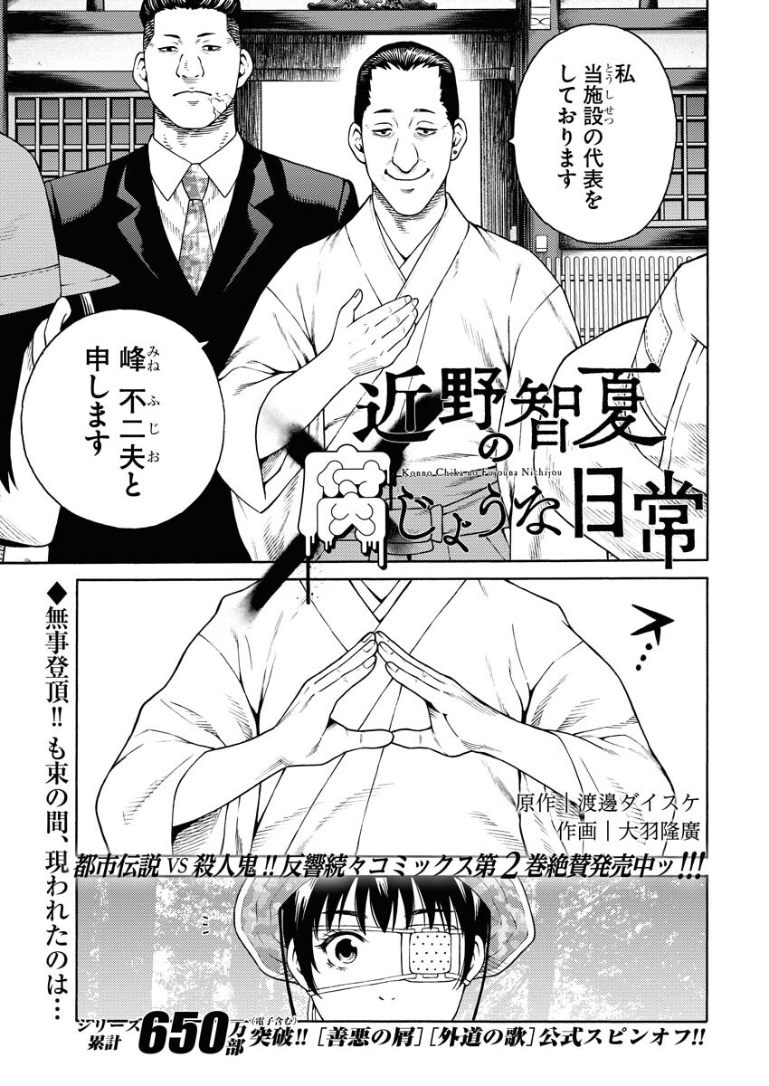 Konno Chika no Fujou na Nichijou - Chapter 18 - Page 1