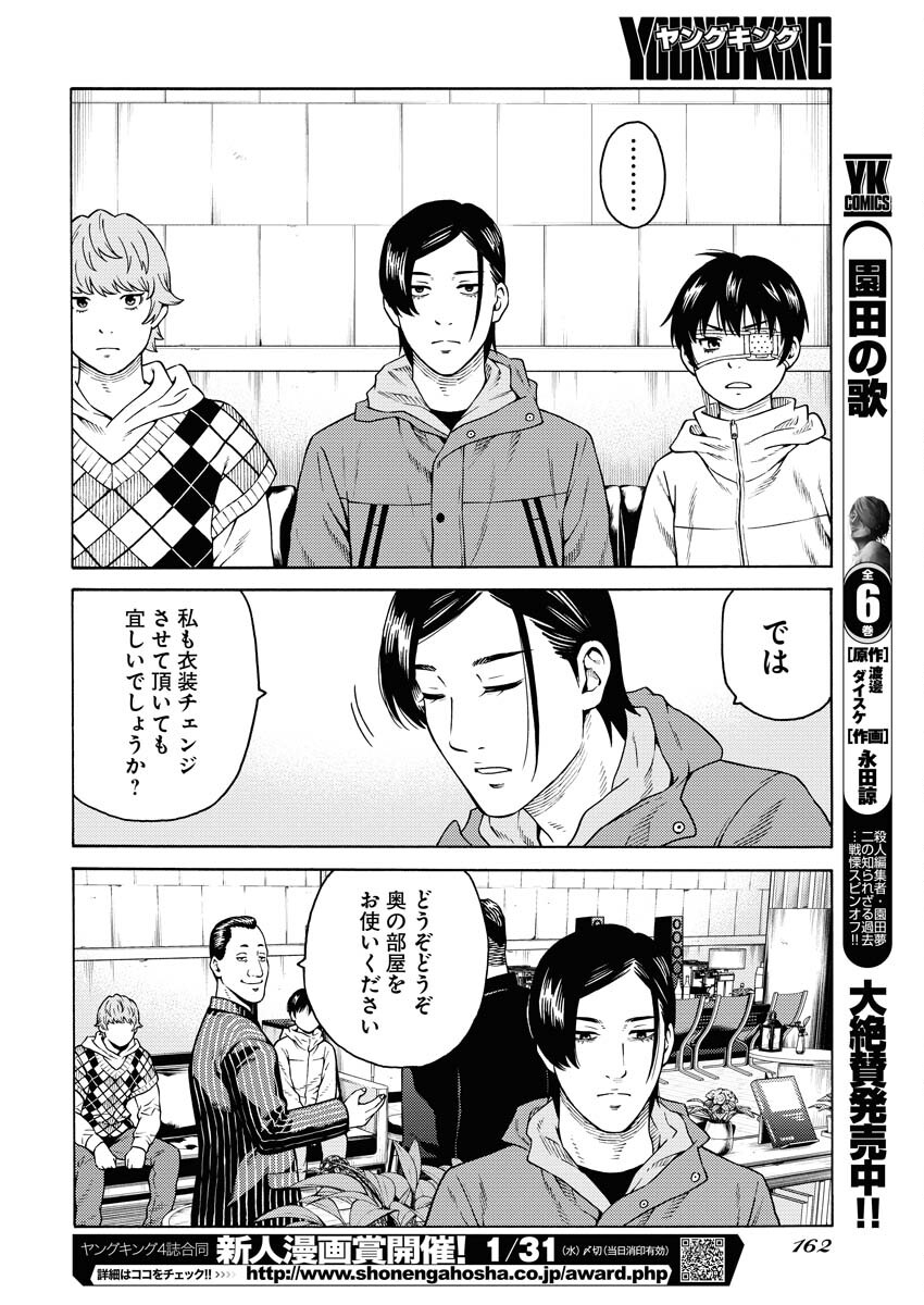 Konno Chika no Fujou na Nichijou - Chapter 18 - Page 10