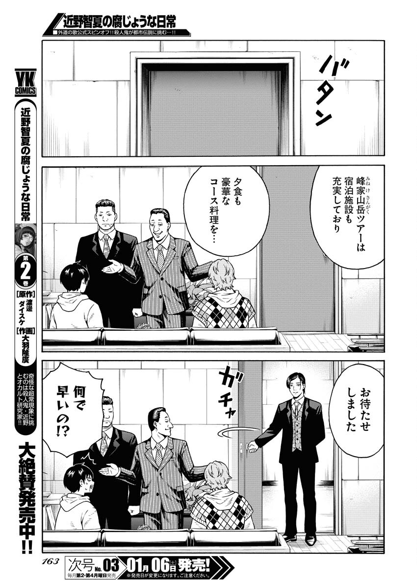 Konno Chika no Fujou na Nichijou - Chapter 18 - Page 11