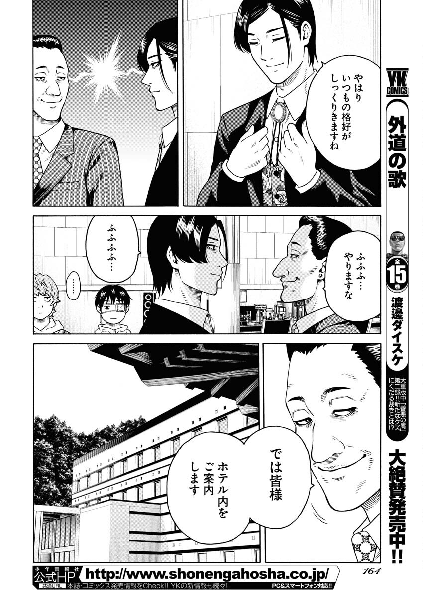 Konno Chika no Fujou na Nichijou - Chapter 18 - Page 12