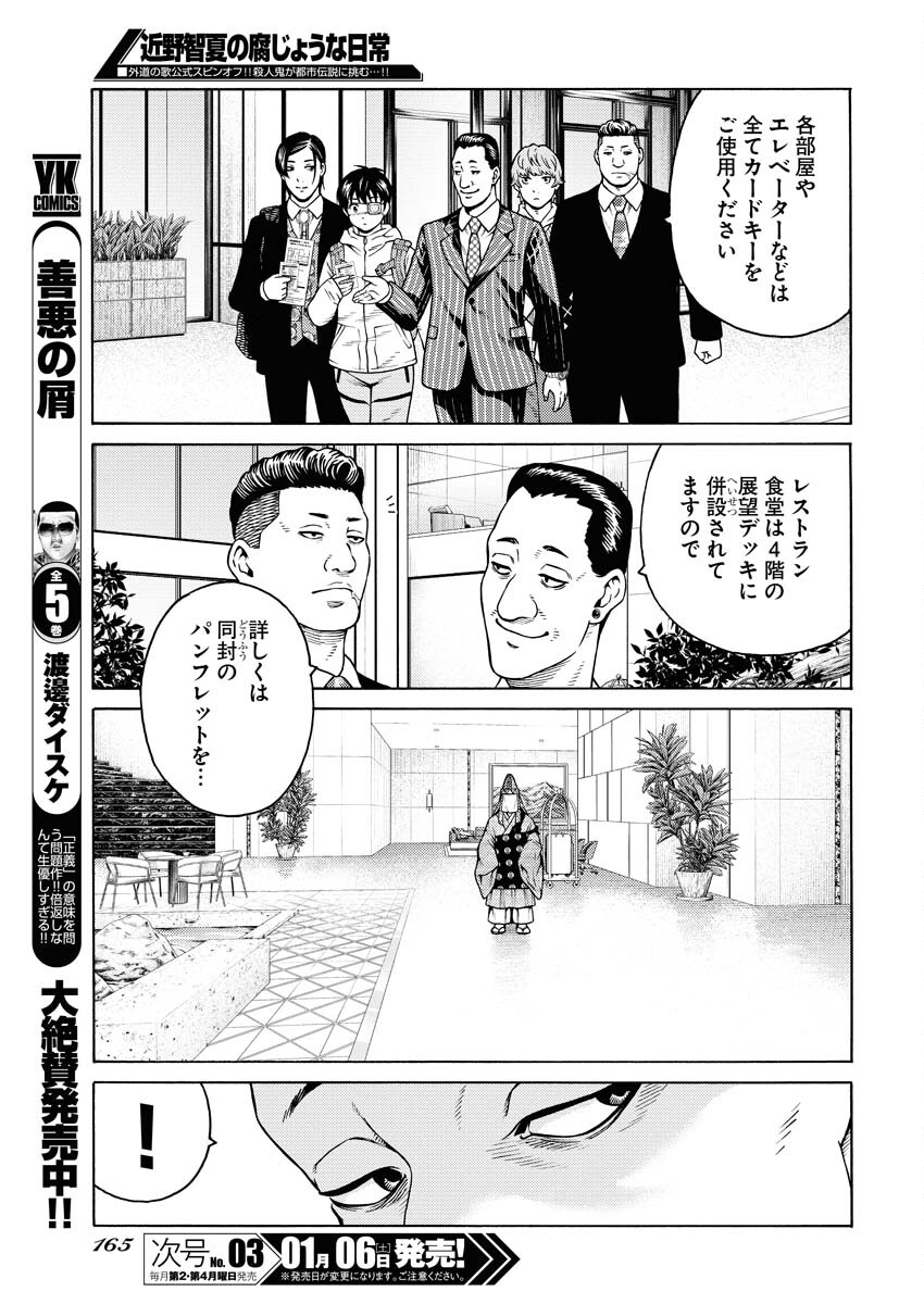 Konno Chika no Fujou na Nichijou - Chapter 18 - Page 13