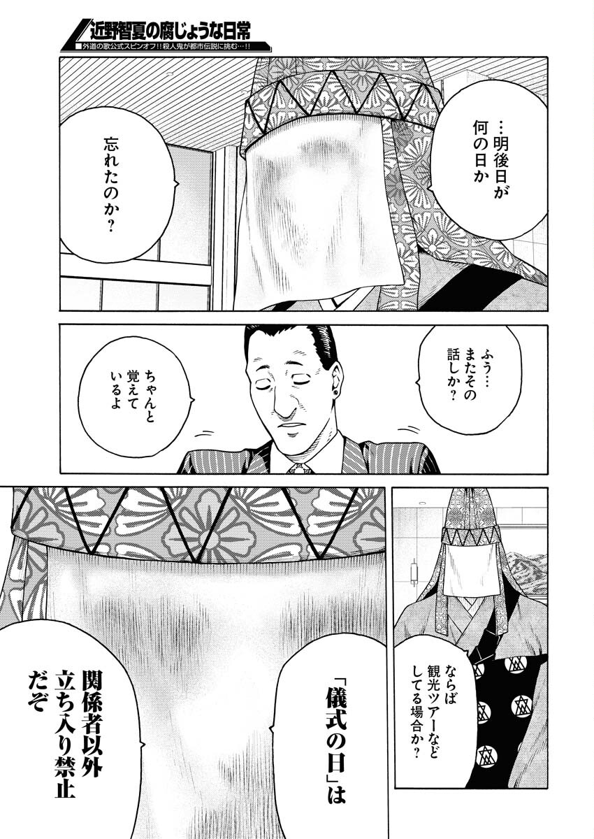Konno Chika no Fujou na Nichijou - Chapter 18 - Page 15