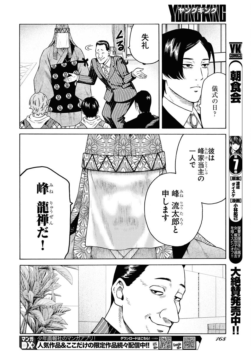 Konno Chika no Fujou na Nichijou - Chapter 18 - Page 16