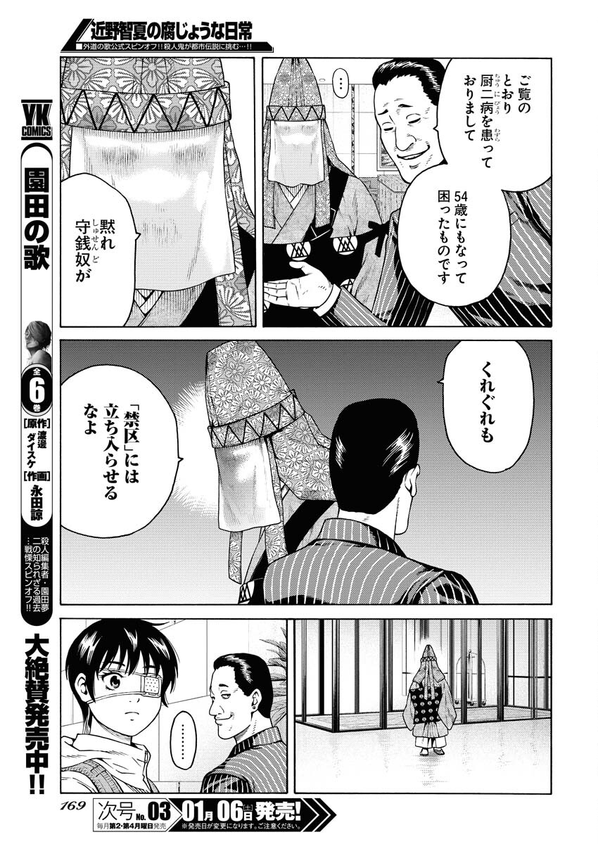 Konno Chika no Fujou na Nichijou - Chapter 18 - Page 17