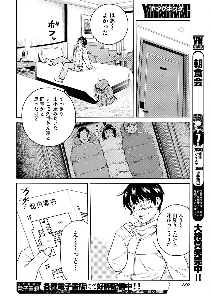 Konno Chika no Fujou na Nichijou - Chapter 18 - Page 18
