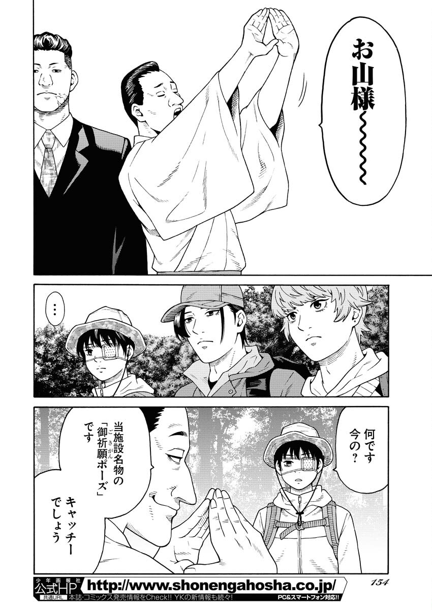 Konno Chika no Fujou na Nichijou - Chapter 18 - Page 2