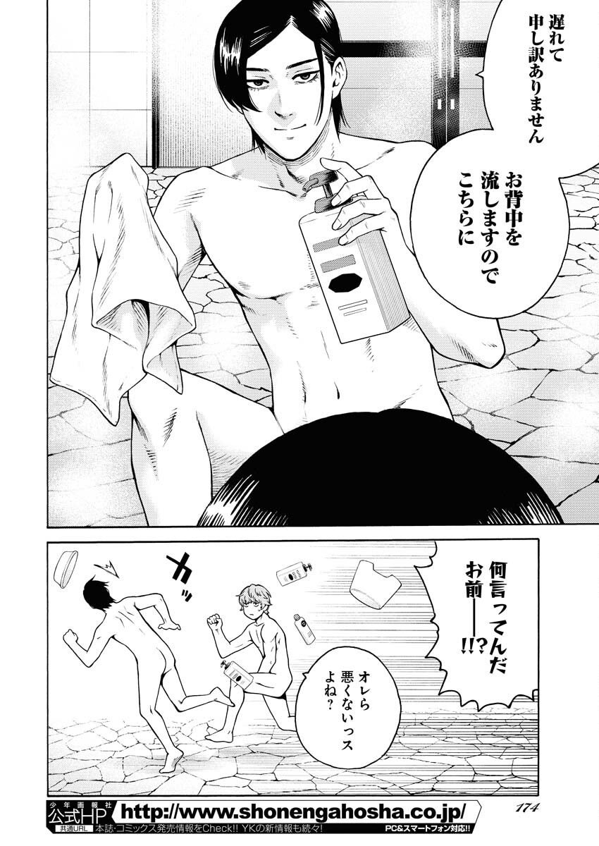Konno Chika no Fujou na Nichijou - Chapter 18 - Page 22