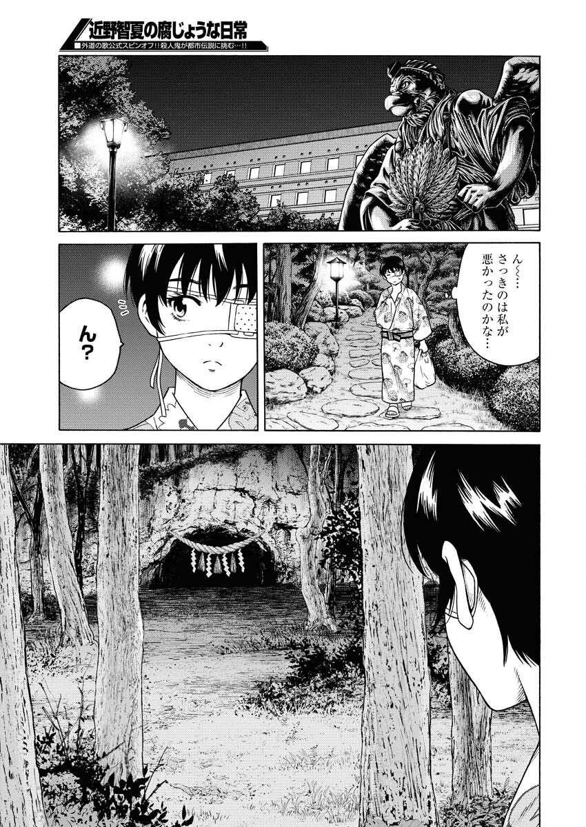 Konno Chika no Fujou na Nichijou - Chapter 18 - Page 23