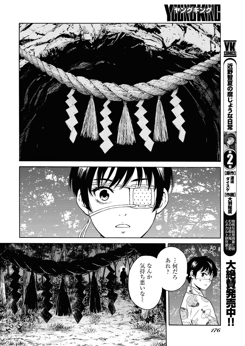 Konno Chika no Fujou na Nichijou - Chapter 18 - Page 24
