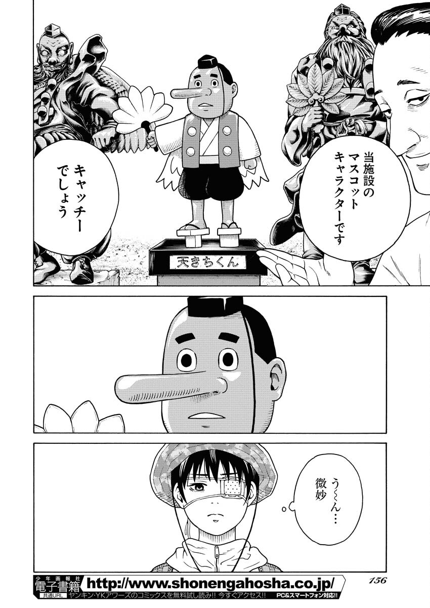 Konno Chika no Fujou na Nichijou - Chapter 18 - Page 4