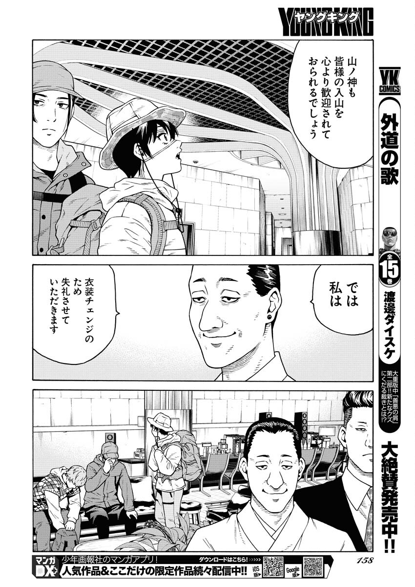 Konno Chika no Fujou na Nichijou - Chapter 18 - Page 6