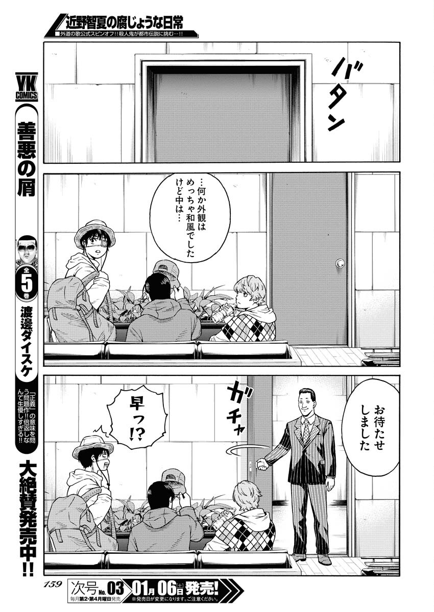 Konno Chika no Fujou na Nichijou - Chapter 18 - Page 7