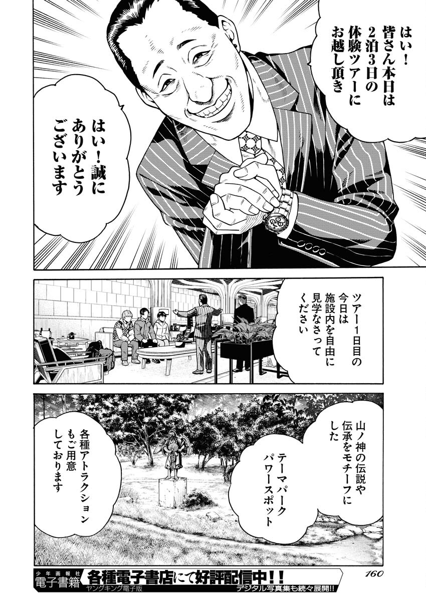 Konno Chika no Fujou na Nichijou - Chapter 18 - Page 8