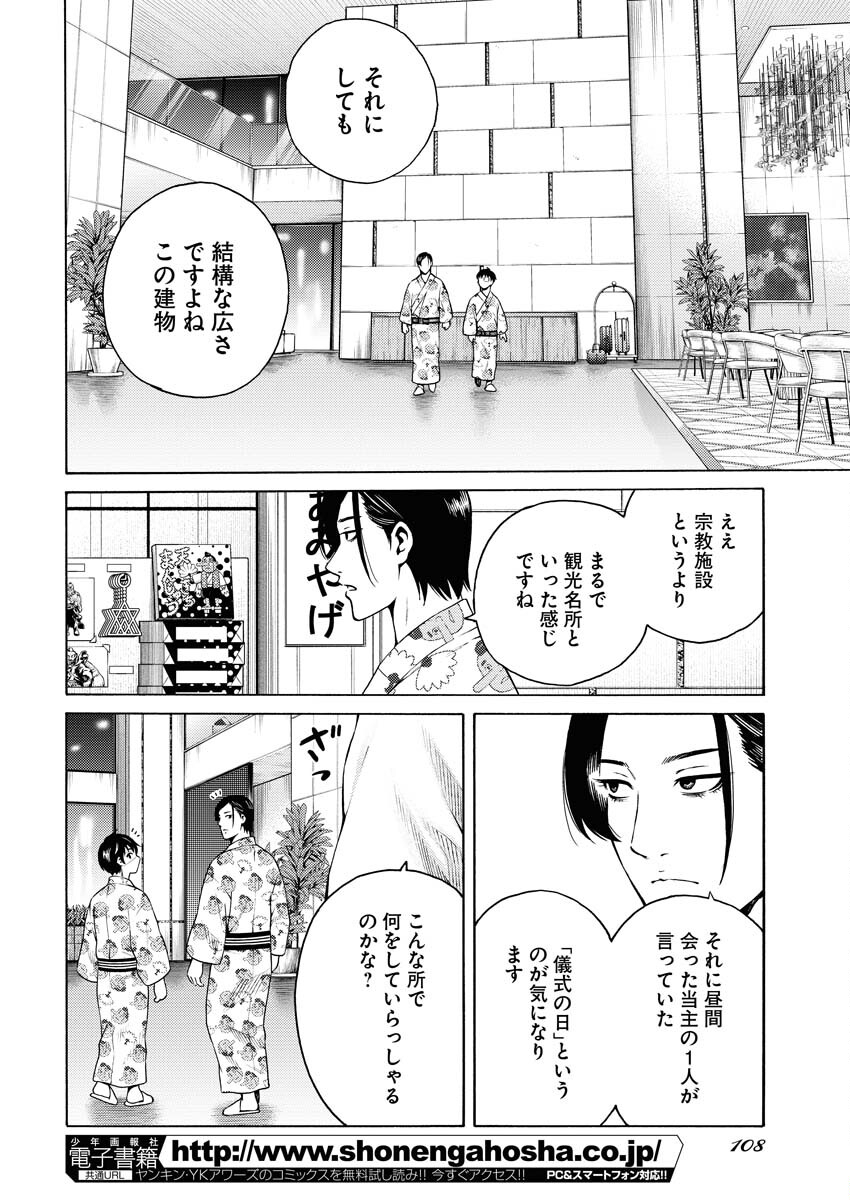 Konno Chika no Fujou na Nichijou - Chapter 19 - Page 10