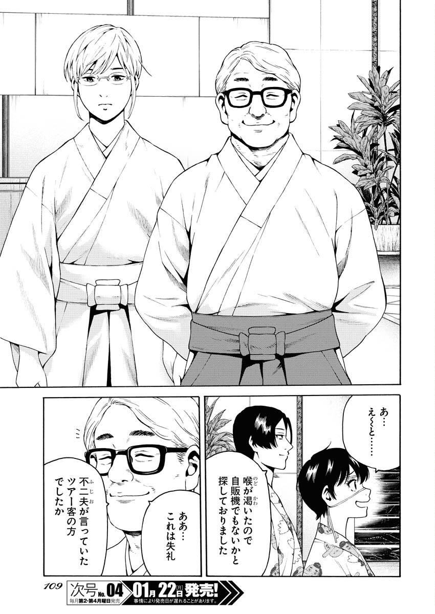 Konno Chika no Fujou na Nichijou - Chapter 19 - Page 11
