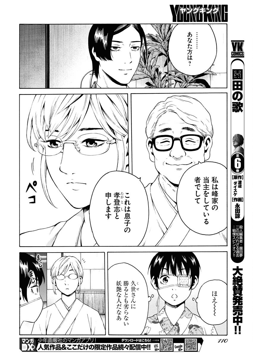 Konno Chika no Fujou na Nichijou - Chapter 19 - Page 12